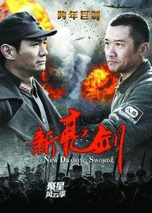 新亮剑电视剧全集在线观看,战火烽烟再起，全集在线观看，重温英雄传奇  第3张