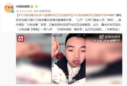 小张说事独家爆料视频,视频内容大起底  第2张